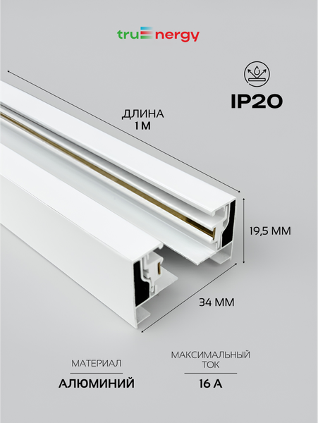 Изображение товара Шинопровод Truenergy 25014 (1м, белый)