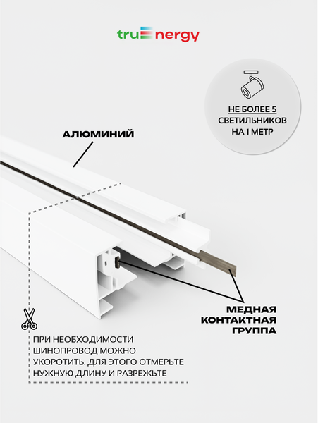 Изображение товара Шинопровод Truenergy 25014 (1м, белый)