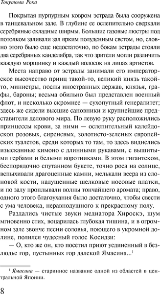 Изображение товара Книга Эксмо Куросиво, мягкая обложка (Токутоми Рока)