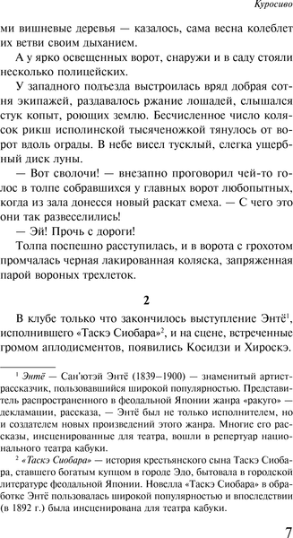Изображение товара Книга Эксмо Куросиво, мягкая обложка (Токутоми Рока)