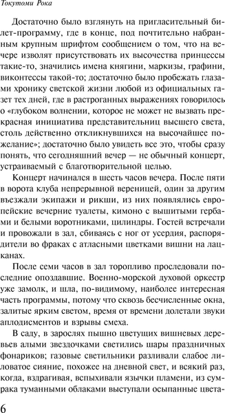 Изображение товара Книга Эксмо Куросиво, мягкая обложка (Токутоми Рока)