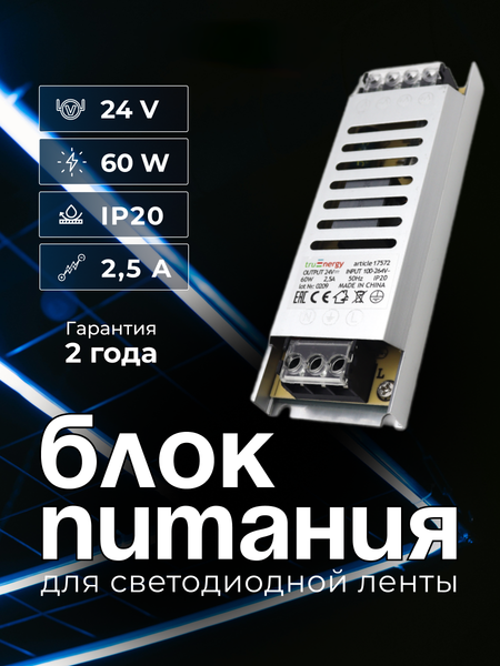 Изображение товара Блок питания для светодиодной ленты Truenergy Block Mini 24V 60W IP20 / 17597