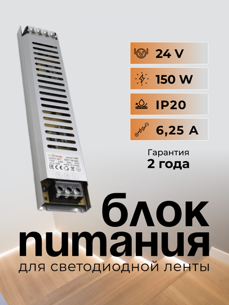 Изображение товара Блок питания для светодиодной ленты Truenergy Block Mini 24V 150W IP20 / 17601