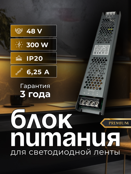 Изображение товара Блок питания для светодиодной ленты Truenergy 48V 300W IP20 / 17403