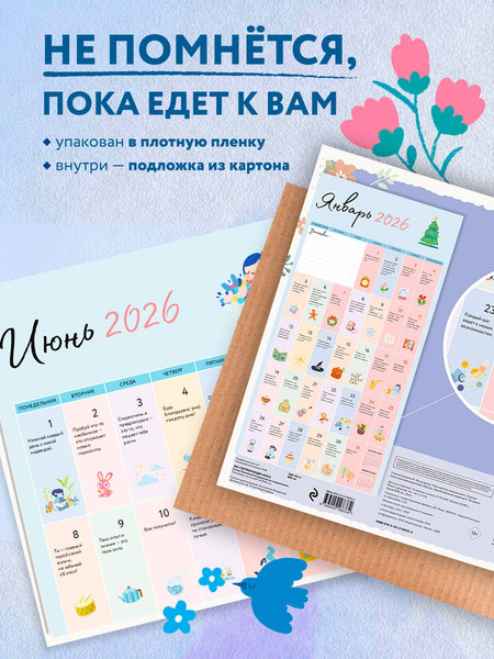 Изображение товара Календарь настенный Эксмо 365 согревающих фраз Слова береж. поддержки на каждый день 2026г (9785042166334)