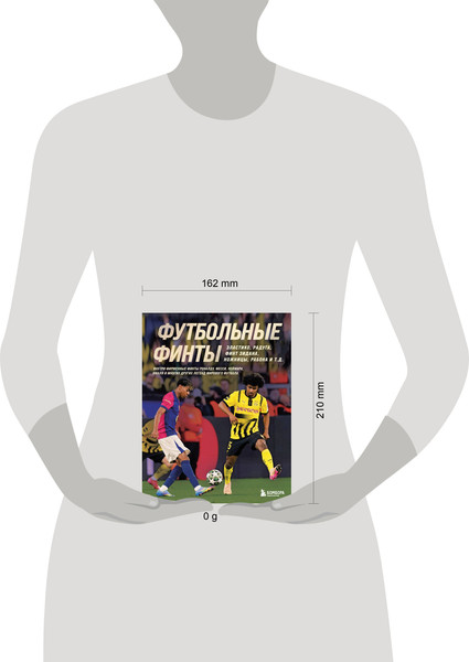 Изображение товара Книга Бомбора Футбольные финты, твердая обложка (Чагаров Руслан)