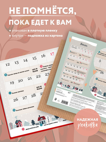 Изображение товара Календарь настенный Эксмо Год любви к себе 52 недели, чтобы лучше узнать себя 2026 год (9785042182242)