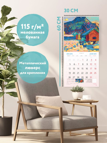 Изображение товара Календарь настенный Эксмо Кандинский. Красочная жизнь 2026 год (9785042190001)