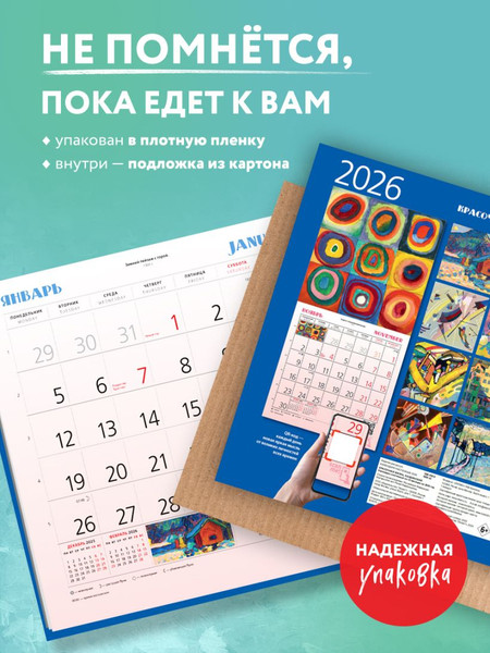 Изображение товара Календарь настенный Эксмо Кандинский. Красочная жизнь 2026 год (9785042190001)