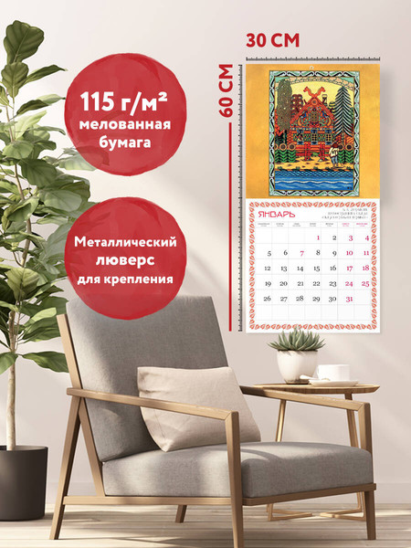 Изображение товара Календарь настенный Эксмо Любимые русские сказки 2026 год (9785042197963)