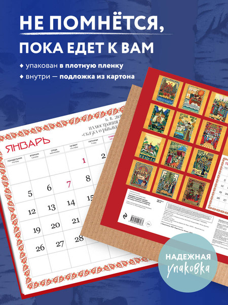 Изображение товара Календарь настенный Эксмо Любимые русские сказки 2026 год (9785042197963)