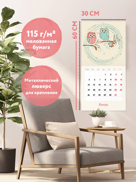Изображение товара Календарь настенный Эксмо Милые совы 2026 год (9785042197956)