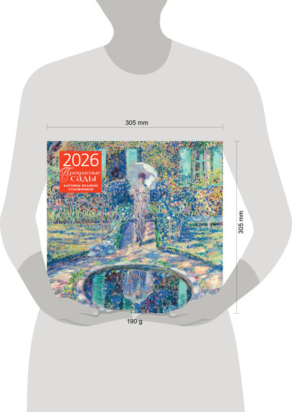 Изображение товара Календарь настенный Эксмо Прекрасные сады. Картины великих художников 2026 год (9785042190148)