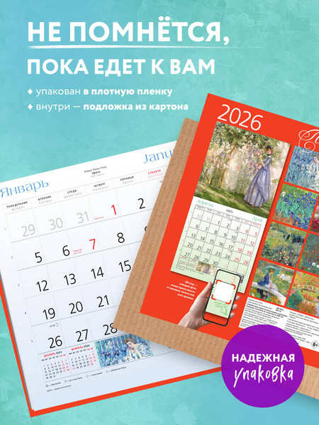 Изображение товара Календарь настенный Эксмо Прекрасные сады. Картины великих художников 2026 год (9785042190148)