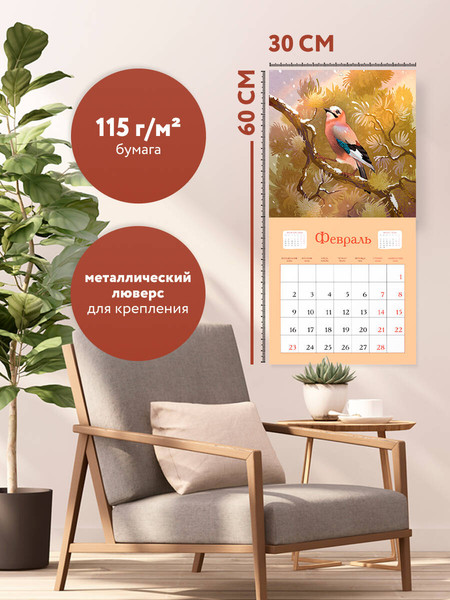 Изображение товара Календарь настенный Эксмо Птицы России. Родная природа 2026 год (9785042170638)