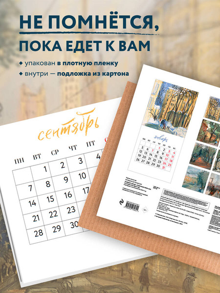 Изображение товара Календарь настенный Эксмо Родные улицы. Любимые пейзажи России круглый год 2026 год (9785042170621)