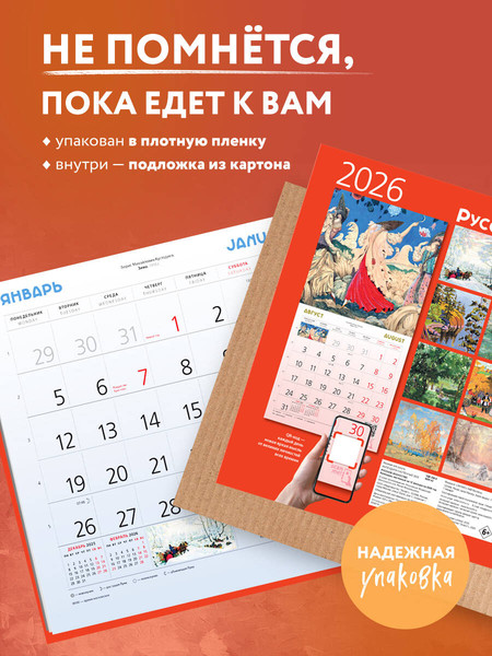 Изображение товара Календарь настенный Эксмо Русское искусство 2026 год (9785042190070)