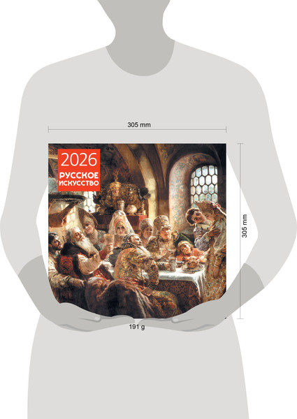 Изображение товара Календарь настенный Эксмо Русское искусство 2026 год (9785042190070)