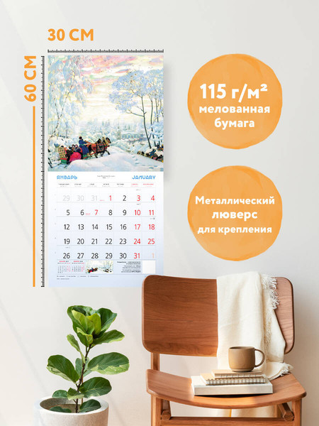 Изображение товара Календарь настенный Эксмо Русское искусство 2026 год (9785042190070)