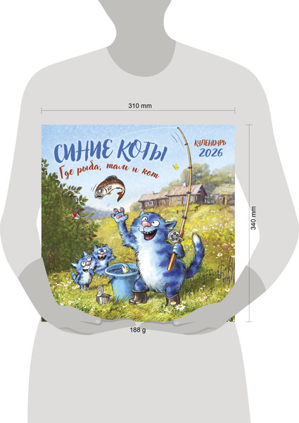Изображение товара Календарь настенный Эксмо Синие коты. Где рыба, там и кот 2026 год (9785042166556)
