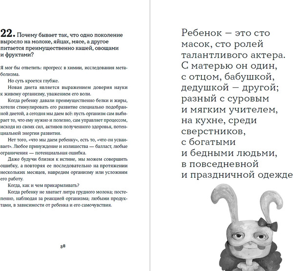 Изображение товара Книга Альпина Как любить ребенка (Корчак Януш 9785006302419)