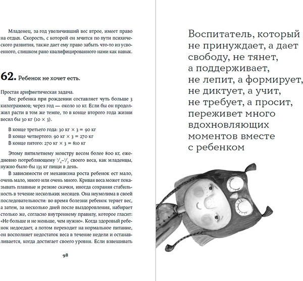 Изображение товара Книга Альпина Как любить ребенка (Корчак Януш 9785006302419)