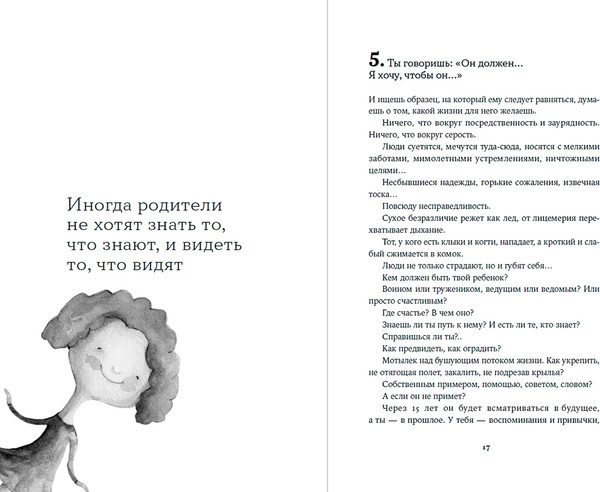 Изображение товара Книга Альпина Как любить ребенка (Корчак Януш 9785006302419)