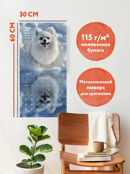 Изображение товара Календарь настенный Эксмо Шпицы 2026 год (9785042162596)
