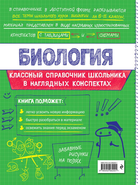 Изображение товара Учебное пособие Эксмо Биология, мягкая обложка (Мазур Оксана)