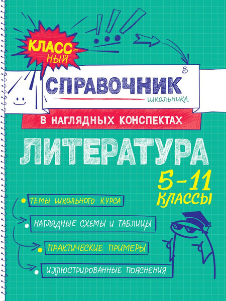 Изображение товара Учебное пособие Эксмо Литература, мягкая обложка (Маланка Татьяна)