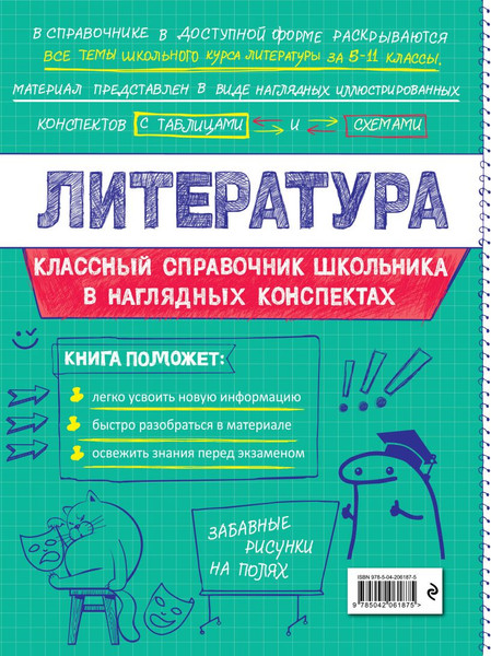 Изображение товара Учебное пособие Эксмо Литература, мягкая обложка (Маланка Татьяна)