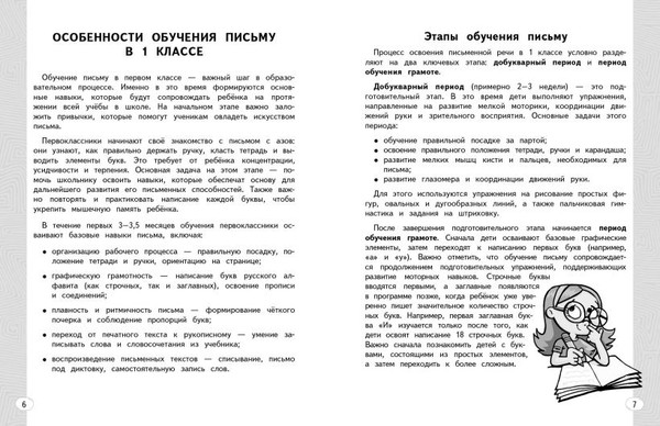 Изображение товара Пропись Эксмо Новый тренажер по исправлению почерка 1-2 класс, мягкая обложка (Королев Владимир)