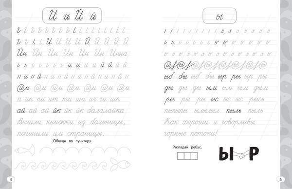 Изображение товара Пропись Эксмо Новый тренажер по чистописанию 1 класс, мягкая обложка (Королев Владимир)