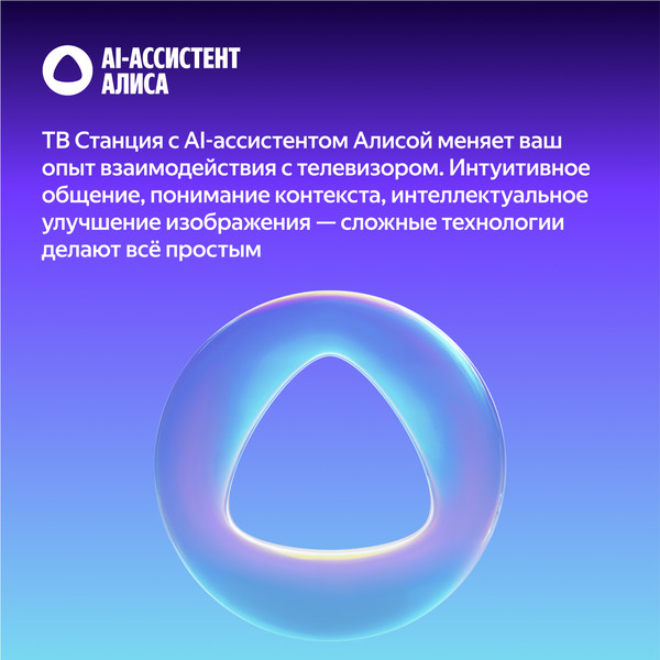 Изображение товара Телевизор Яндекс ТВ Станция Про с Алисой 55" YNDX-00103