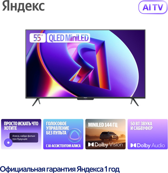 Изображение товара Телевизор Яндекс ТВ Станция Про с Алисой 55" YNDX-00103