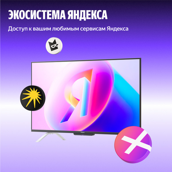Изображение товара Телевизор Яндекс ТВ Станция Про с Алисой 55" YNDX-00103