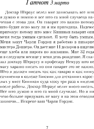 Изображение товара Книга Эксмо Цветы для Элджернона, твердая обложка (Киз Дэниел)