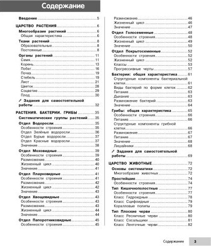 Изображение товара Учебное пособие Эксмо Биология, мягкая обложка (Лаптева Ольга, Мазур Оксана)
