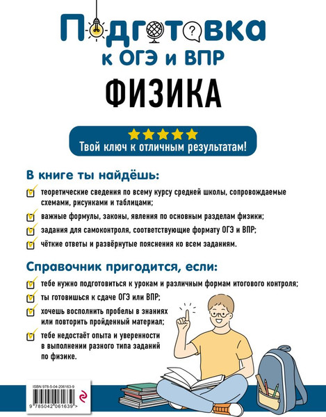 Изображение товара Учебное пособие Эксмо Физика, мягкая обложка (Вахнина Светлана)