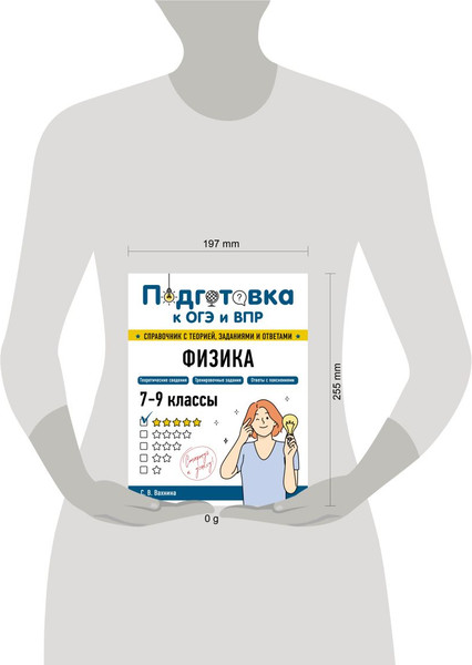 Изображение товара Учебное пособие Эксмо Физика, мягкая обложка (Вахнина Светлана)