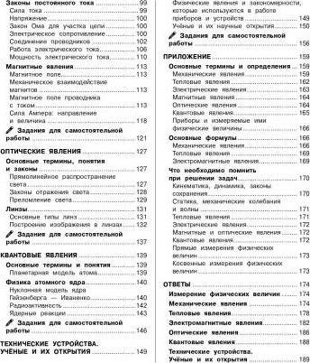 Изображение товара Учебное пособие Эксмо Физика, мягкая обложка (Вахнина Светлана)