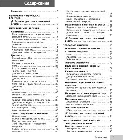 Изображение товара Учебное пособие Эксмо Физика, мягкая обложка (Вахнина Светлана)