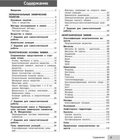 Изображение товара Учебное пособие Эксмо Химия, мягкая обложка (Жуляева Таисия)