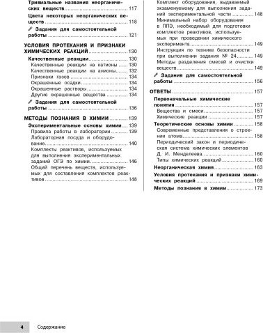 Изображение товара Учебное пособие Эксмо Химия, мягкая обложка (Жуляева Таисия)