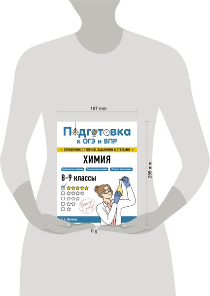 Изображение товара Учебное пособие Эксмо Химия, мягкая обложка (Жуляева Таисия)