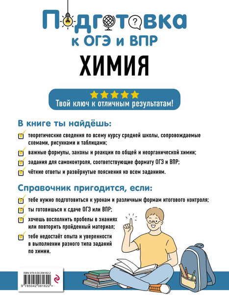Изображение товара Учебное пособие Эксмо Химия, мягкая обложка (Жуляева Таисия)