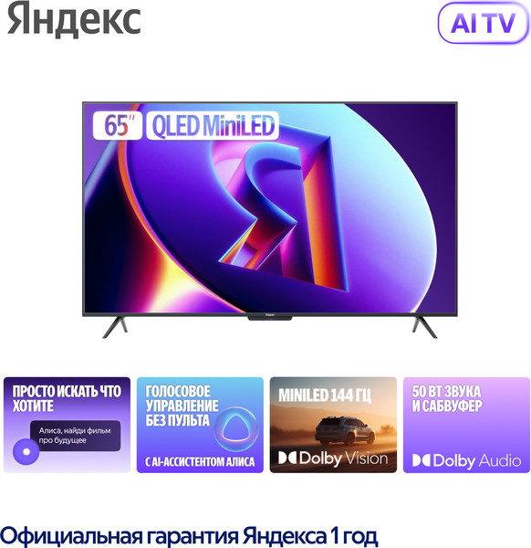Изображение товара Телевизор Яндекс ТВ Станция Про с Алисой 65" YNDX-00104