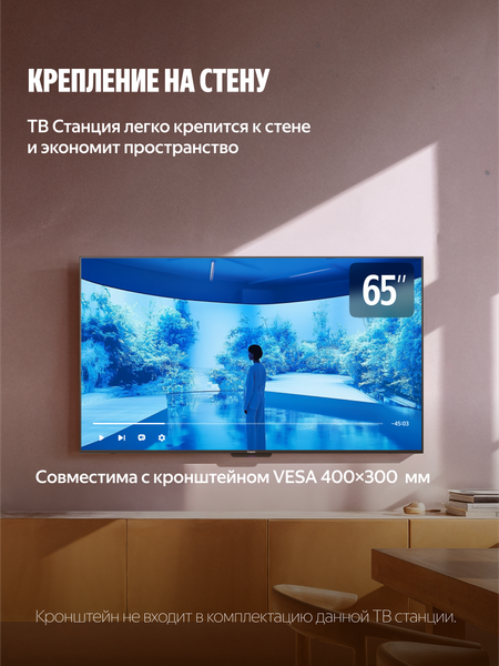 Изображение товара Телевизор Яндекс ТВ Станция Про с Алисой 65" YNDX-00104 (miniLED)