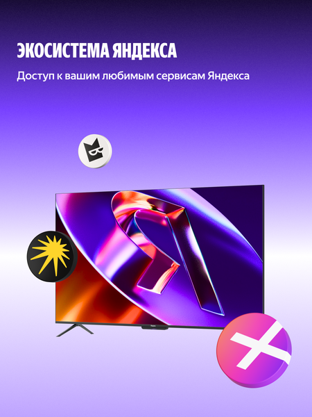 Изображение товара Телевизор Яндекс ТВ Станция Про с Алисой 65" YNDX-00104 (miniLED)