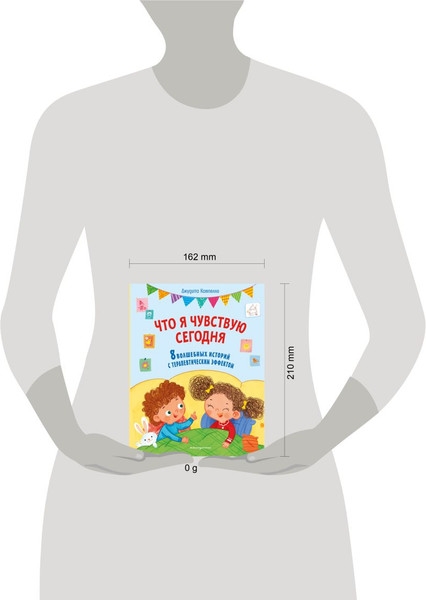Изображение товара Книга Эксмо Что я чувствую сегодня, твердая обложка (Кампелло Джудитта)